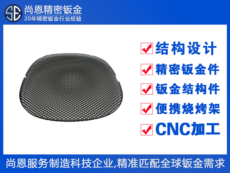 半導體設備菱形網格沖壓防護網罩鈑金件