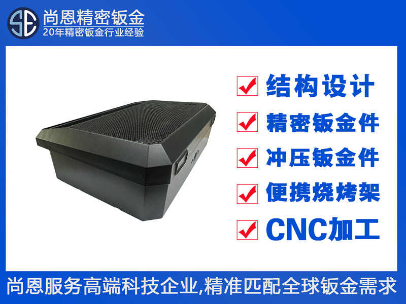 車載電子便攜音響防護網(wǎng)罩鈑金件外殼