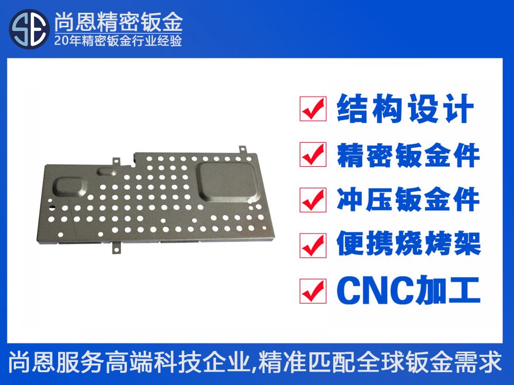 消費(fèi)電子筆記本電腦3C數(shù)碼主板屏蔽罩底殼支撐件