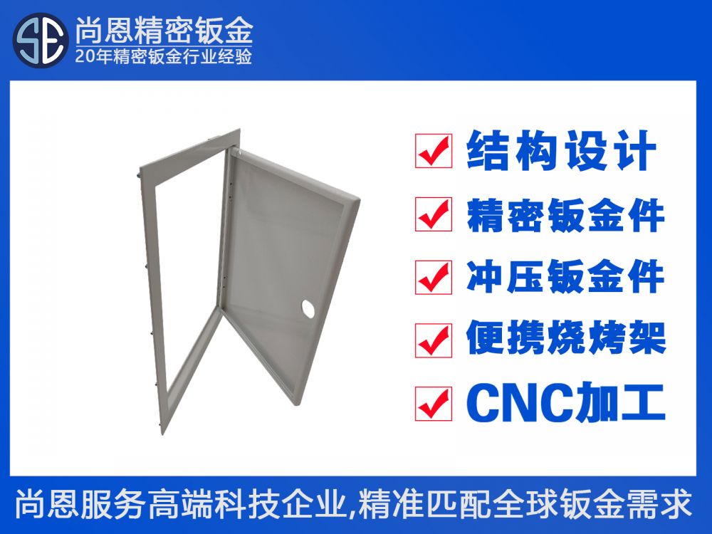 工業(yè)自動(dòng)化框架式結(jié)構(gòu)機(jī)房配電柜檢修門鈑金件