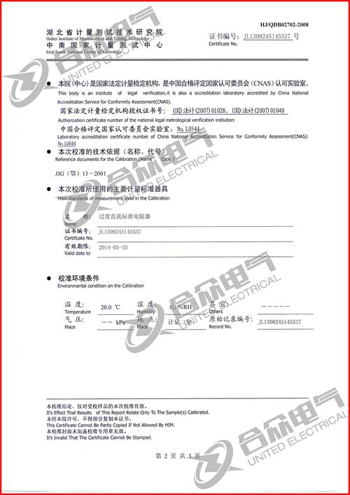 直流電阻快速測(cè)試儀，直流電阻測(cè)試儀證書