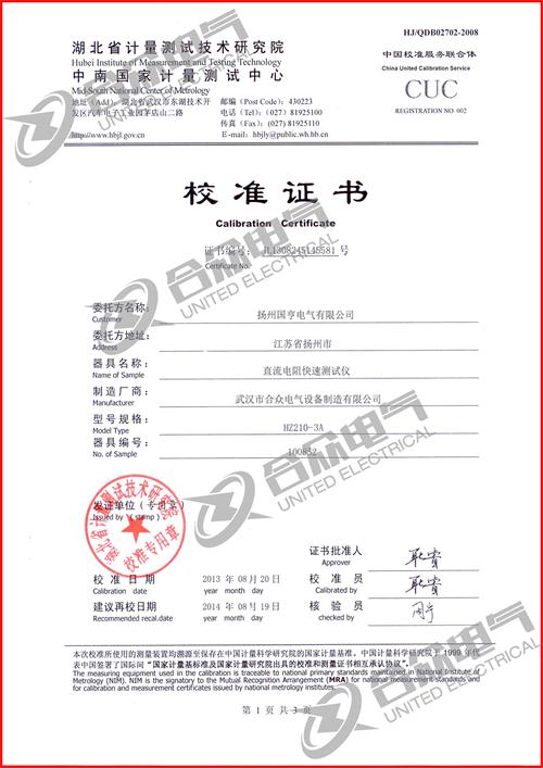 直流電阻快速測(cè)試儀，直流電阻測(cè)試儀 證書