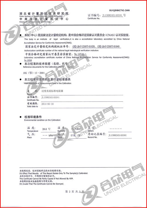 直流電阻快速測(cè)試儀，直流電阻測(cè)試儀 證書