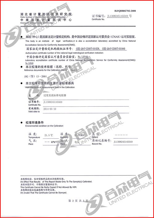 直流電阻快速測試儀，直流電阻測試儀 證書
