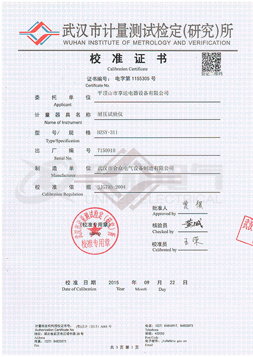 低壓耐壓測試儀、耐壓絕緣測試儀證書