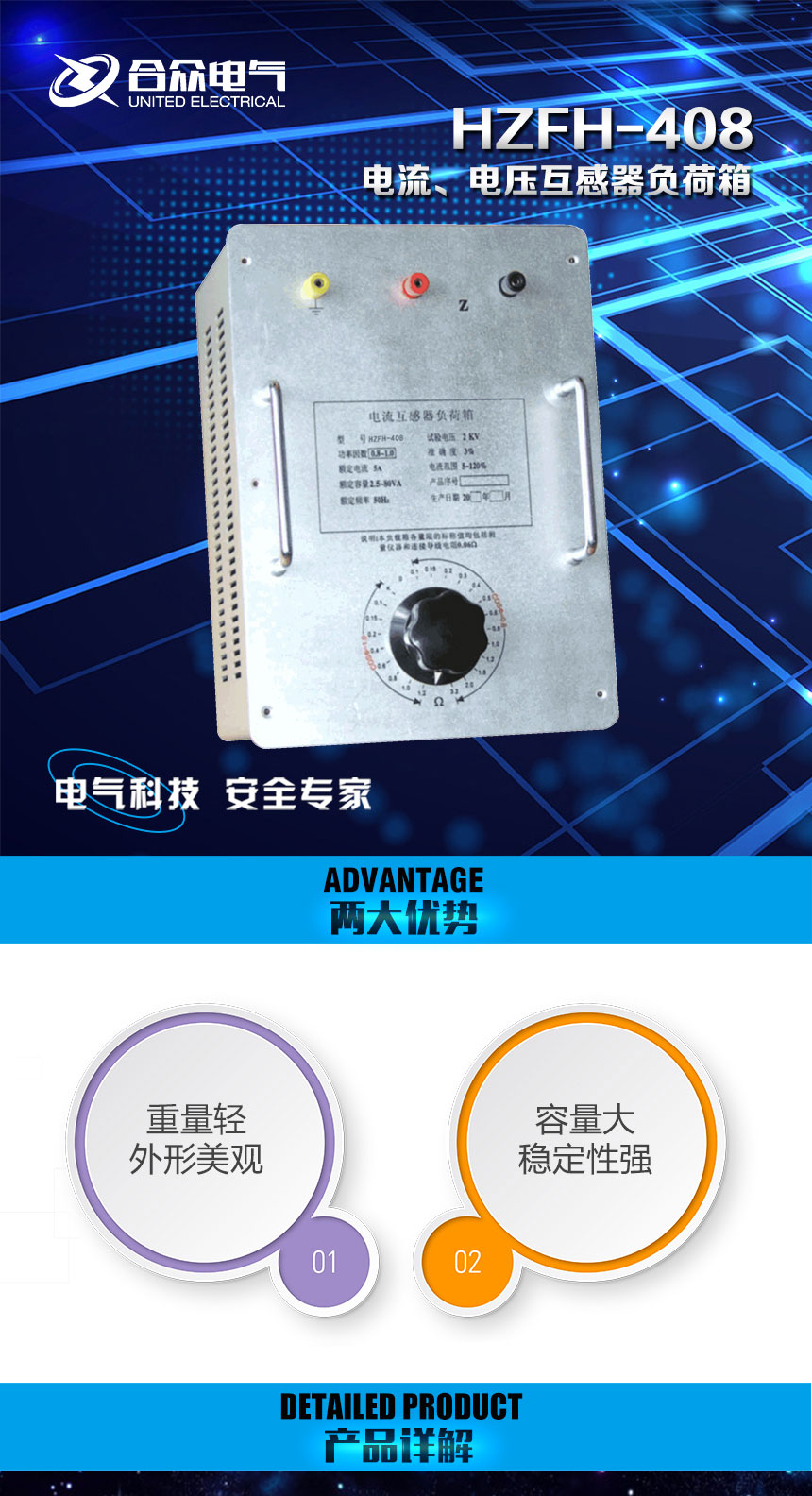 電流、電壓互感器負(fù)荷箱