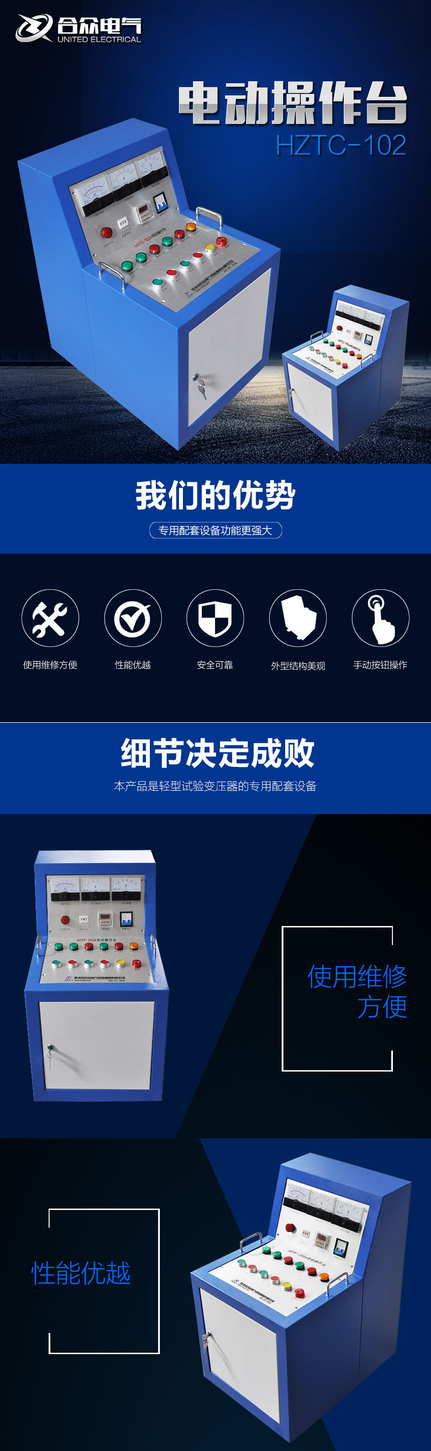 試驗(yàn)變壓器電動(dòng)操作臺(tái)，試驗(yàn)變壓器控制臺(tái)