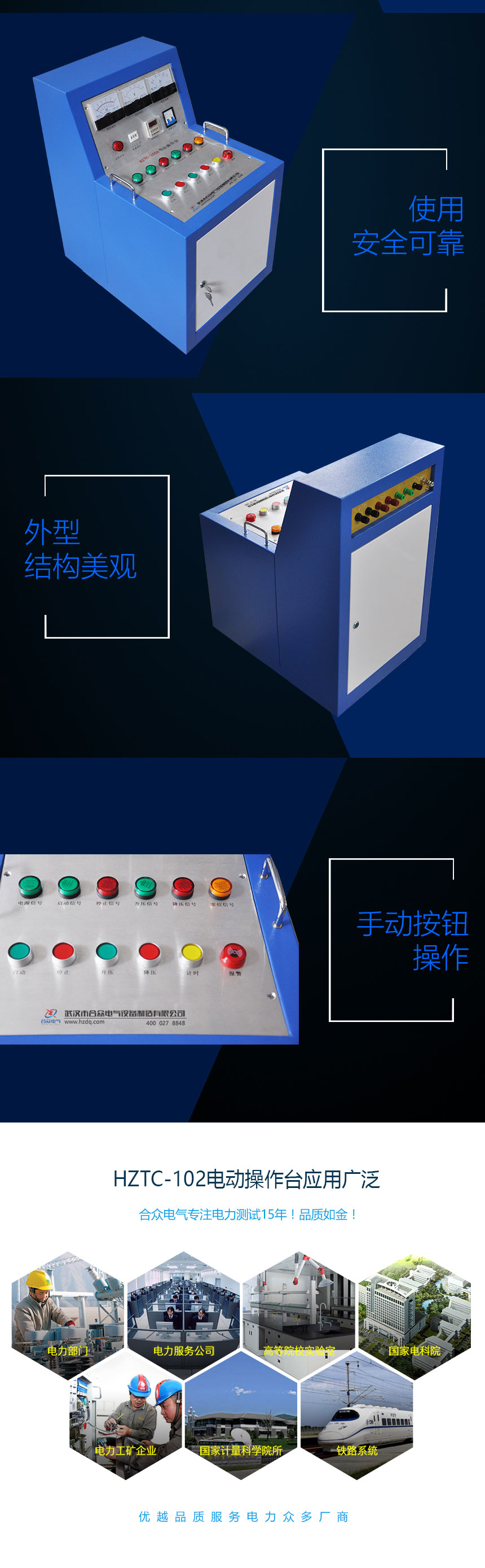 試驗(yàn)變壓器電動(dòng)操作臺(tái)，試驗(yàn)變壓器控制臺(tái)