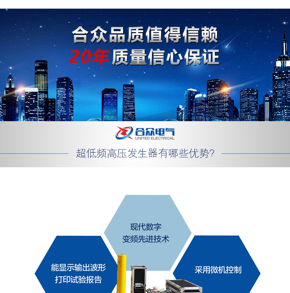 超低頻高壓發(fā)生器，超低頻耐壓試驗(yàn)裝置