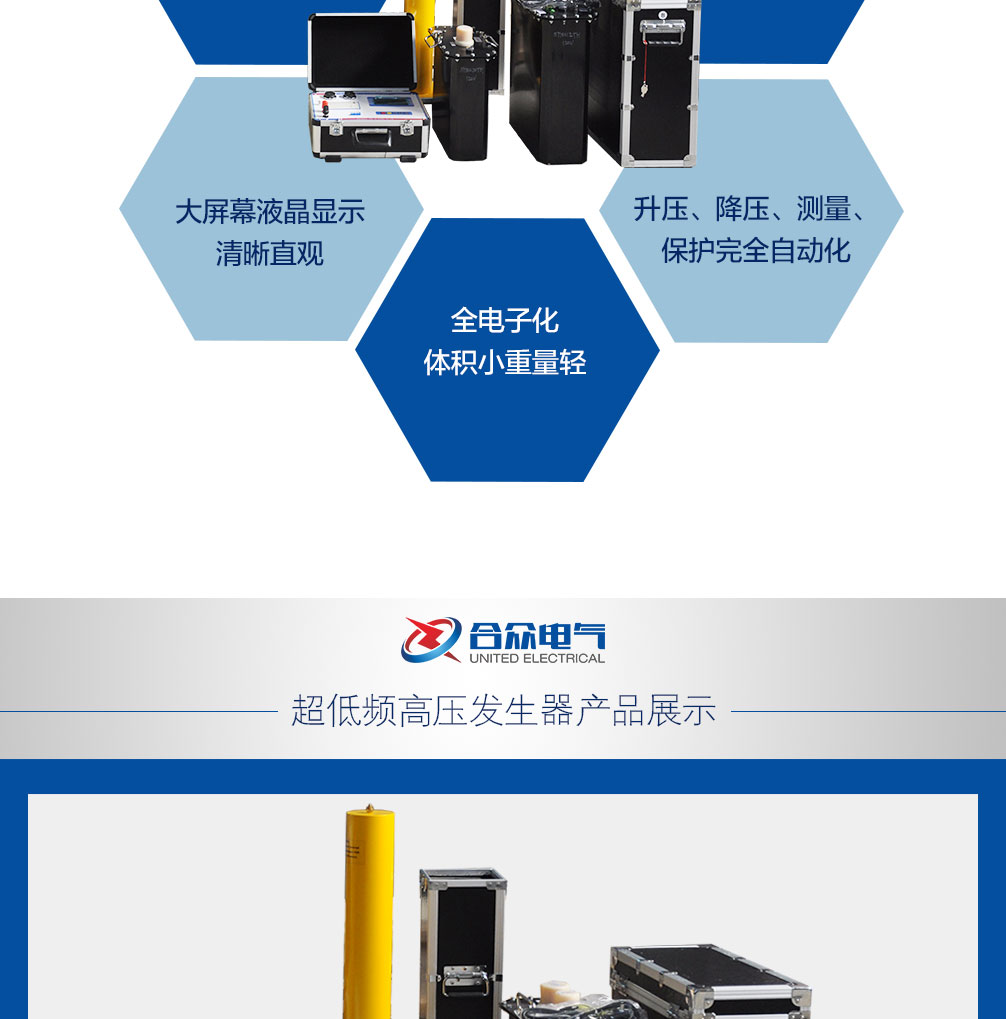 超低頻高壓發(fā)生器，超低頻耐壓試驗(yàn)裝置