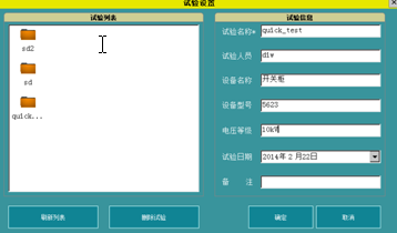 局部放電檢測(cè)儀試驗(yàn)設(shè)置對(duì)話(huà)框 局部放電檢測(cè)儀試驗(yàn)設(shè)置對(duì)話(huà)框