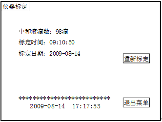 自動(dòng)酸值測定儀 自動(dòng)酸值測定儀