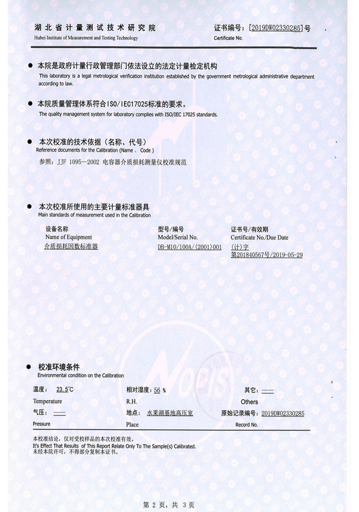 抗干擾異頻介損測(cè)試儀，介質(zhì)損耗測(cè)試儀 證書(shū)