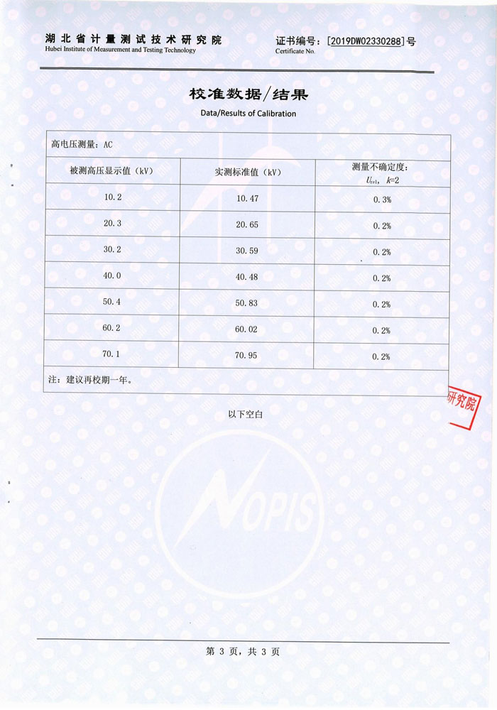 絕緣油介電強(qiáng)度測(cè)試儀，介電強(qiáng)度測(cè)試儀 證書