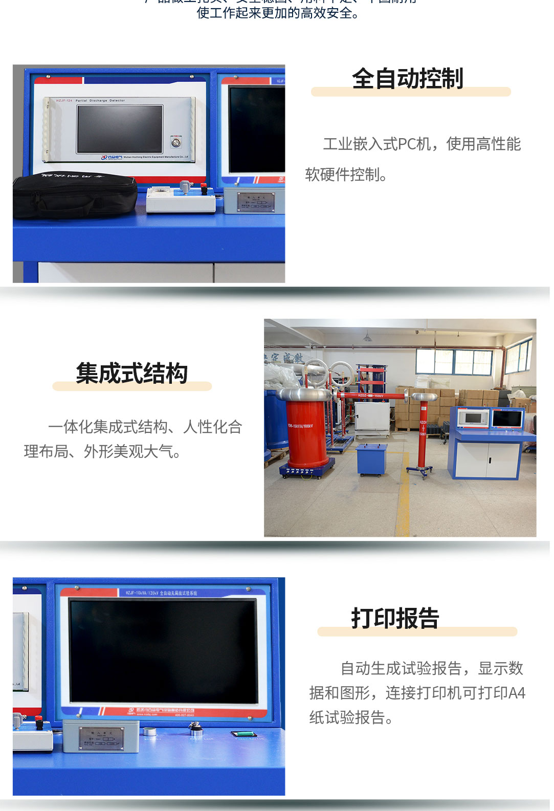 局部放電測試系統(tǒng)，局部放電檢測儀